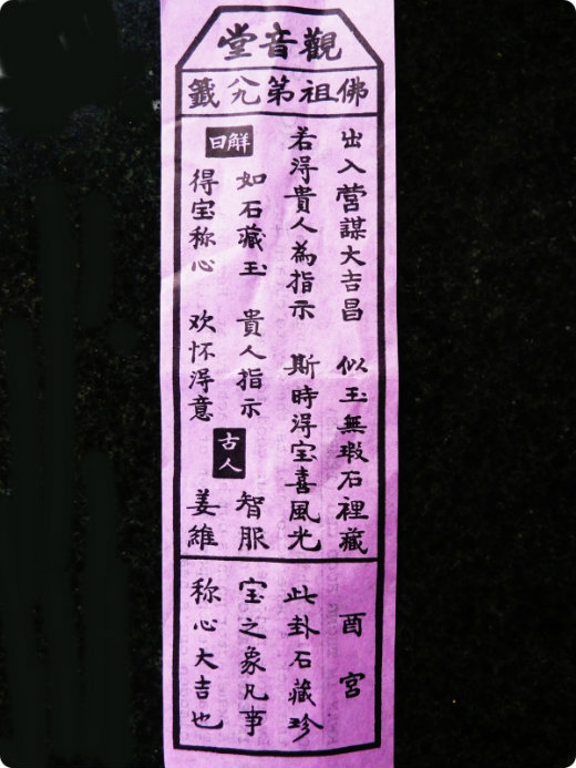 Guan Yin Lot 89 Meaning in Chinese